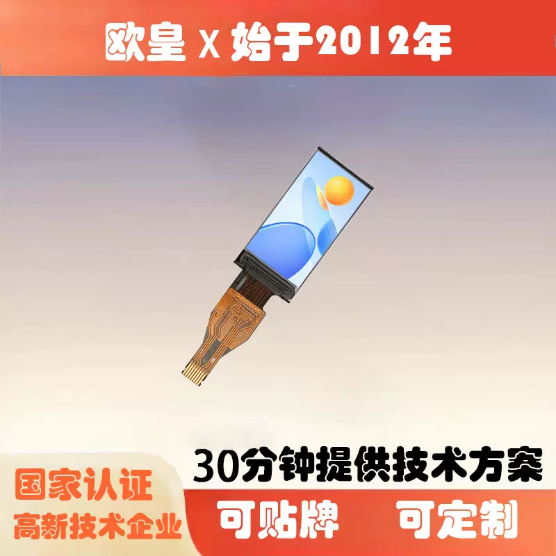 源头工厂0.96寸TFT液晶显示屏血氧仪显示屏小尺寸彩屏lcd显示屏