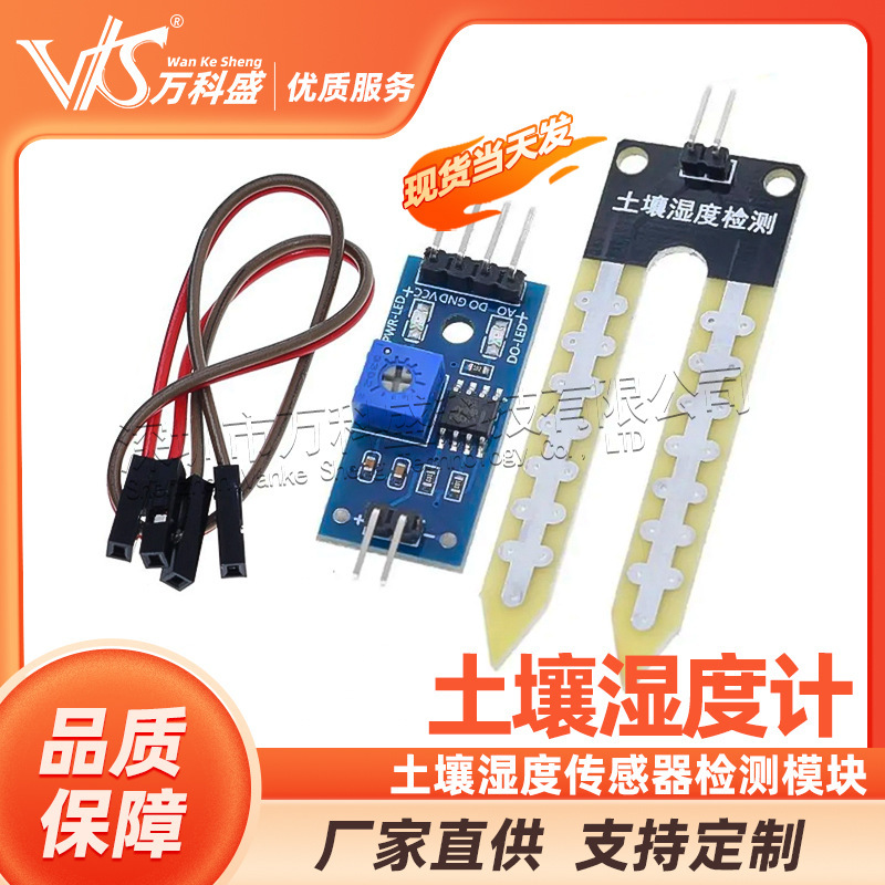 Soil moisture meter detection module soil moisture sensor robot intelligent car Soil moisture meter detection module soil moisture sensor robot intelligent car