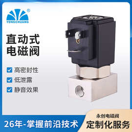 永创YCJY21A电磁阀 直动式2位2通 高密封性静音阀