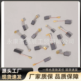 电动工具配件;碳刷、电刷;塑料外壳加工