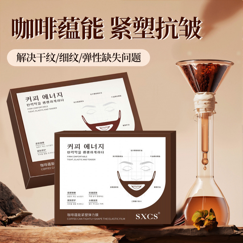 SXCS咖啡蕴能紧塑弹力提拉紧致抗皱保湿淡化暗沉干纹滋润V脸面膜|undefined