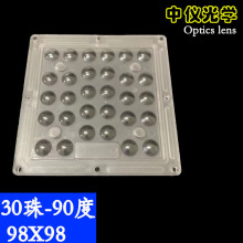 30WLED连体式路灯PC透镜 30合1尺寸98X98 2835 3030光源