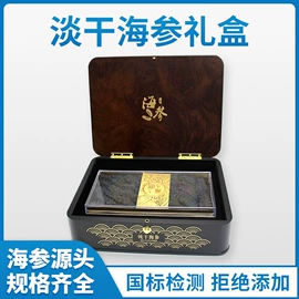 海参;水产礼盒类