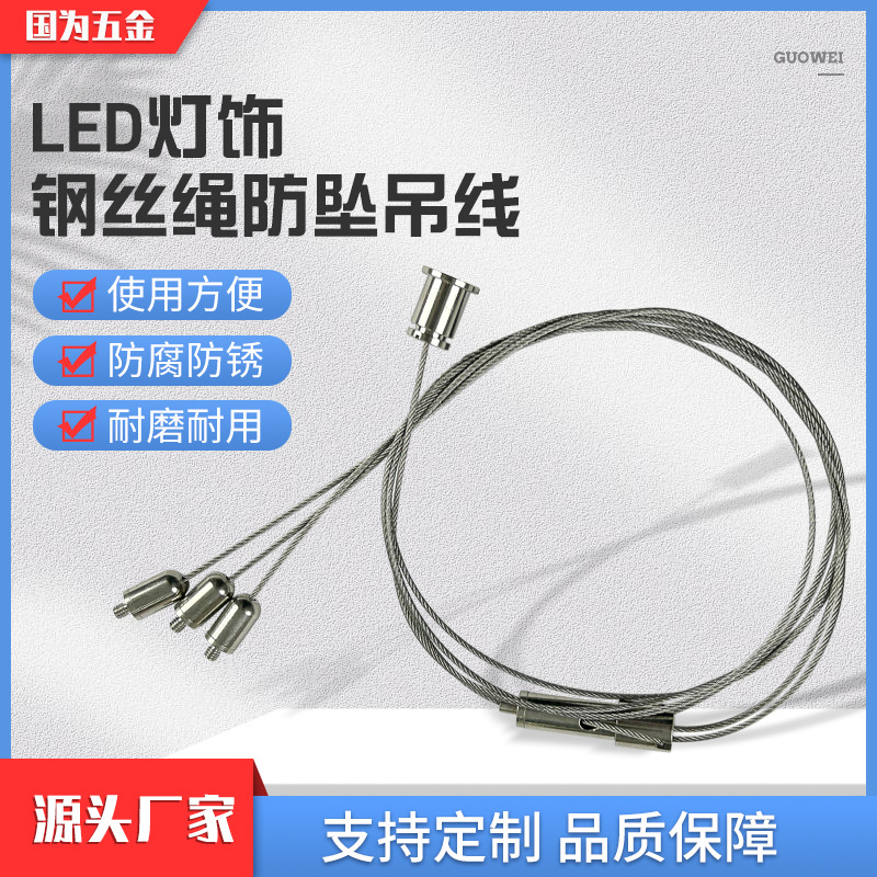 LED灯饰一分三调节钢丝吊线厂家 圆形灯三边固定吊绳灯具可调节线