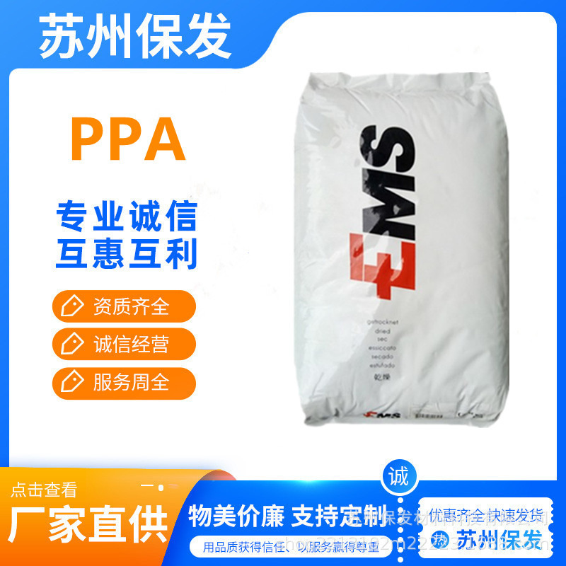 PPA/瑞士EMS/GVN-35H 注塑级 增强级 通用级 光学级 电动工具