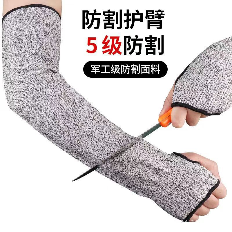5五级防割HPPE防割伤袖套护臂防划伤套袖防切割防晒劳保工作袖套