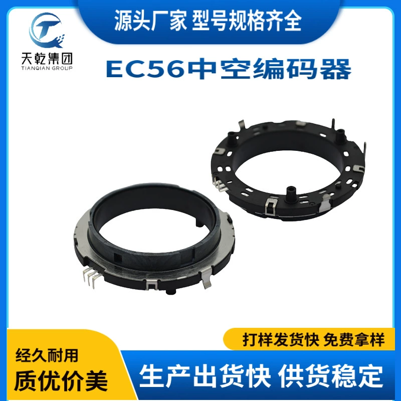 EC56 полый кодер интеллектуальный домашний дисплей модуля автомобильная навигация с добавкой полого поворотного кодирования