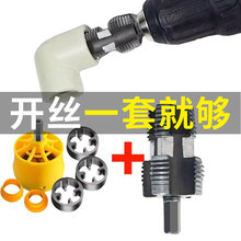 进口水管内外孔开丝器电钻款4/6分1寸水管板牙套丝器攻丝工具通用
