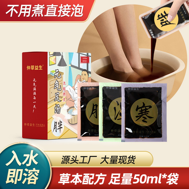 Sweat Instant Concentrated Non-Boiling Foot Bath Foot Bath Bath Head Therapy Soup Yao Yao Bath Medicine Bath Liquid Medicine Pack