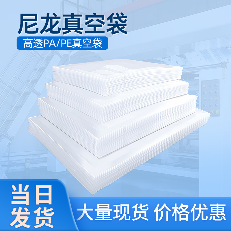 工厂批发尼龙真空包装袋耐穿刺生鲜熟食密封保鲜袋加厚食品塑封袋|undefined