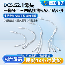 DC5.5*2.1ĸ�^һ�Ϸֶ������D�Ӿ�5.5*2.1�D���^dc��ˮ�B�Ӿ�