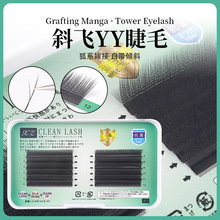 斜飞yy嫁接睫毛美睫店适用柔软舒适仿真睫毛妈生感种植假睫毛批发