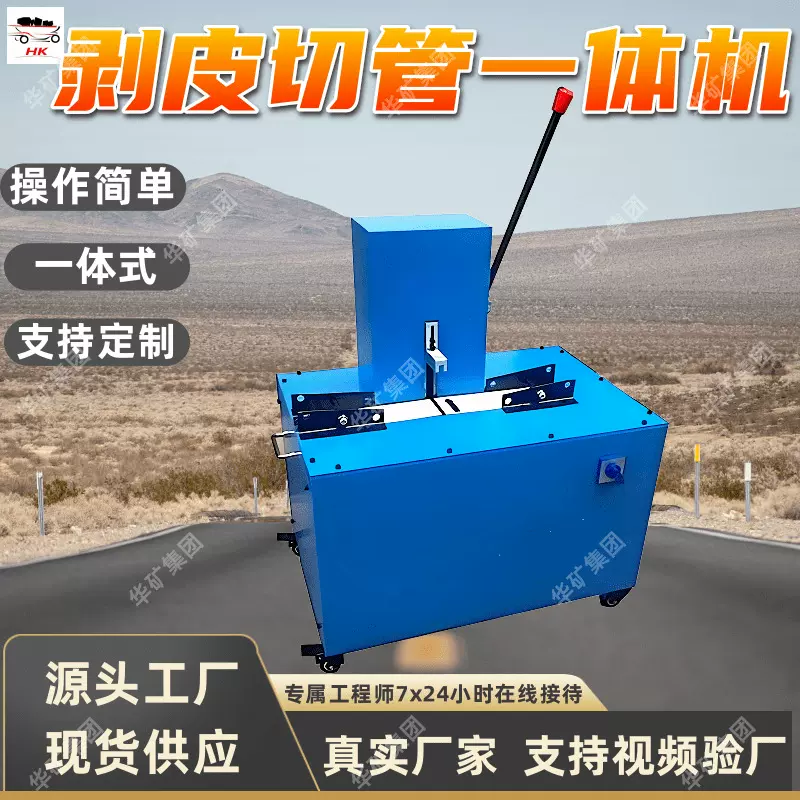 高压油管剥胶切管一体机 方便使用剥胶干净油管剥胶切管一体机