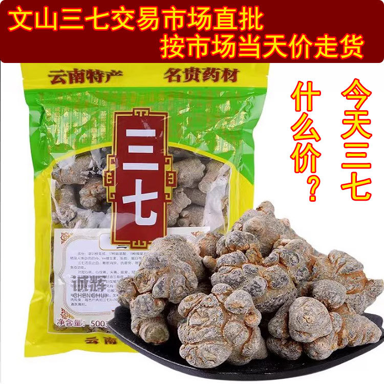 云南文山三七中药材无剪口文山春三七云南文山田七可打粉料磨37粉