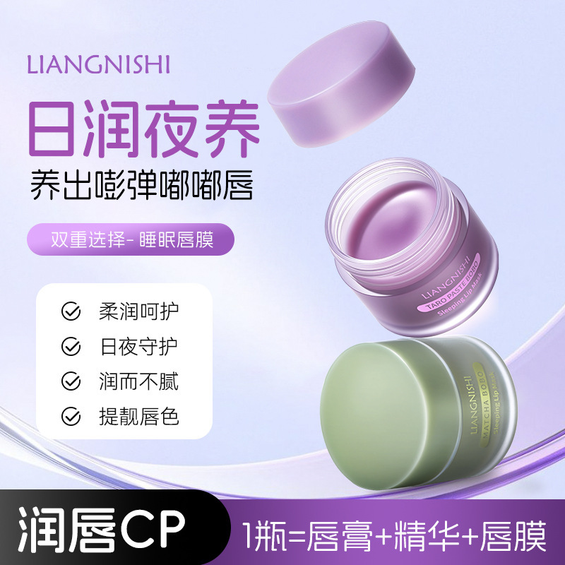 靓妮诗睡眠唇膜补水保湿滋润不油腻改善干燥淡化唇纹唇部打底唇膜|undefined