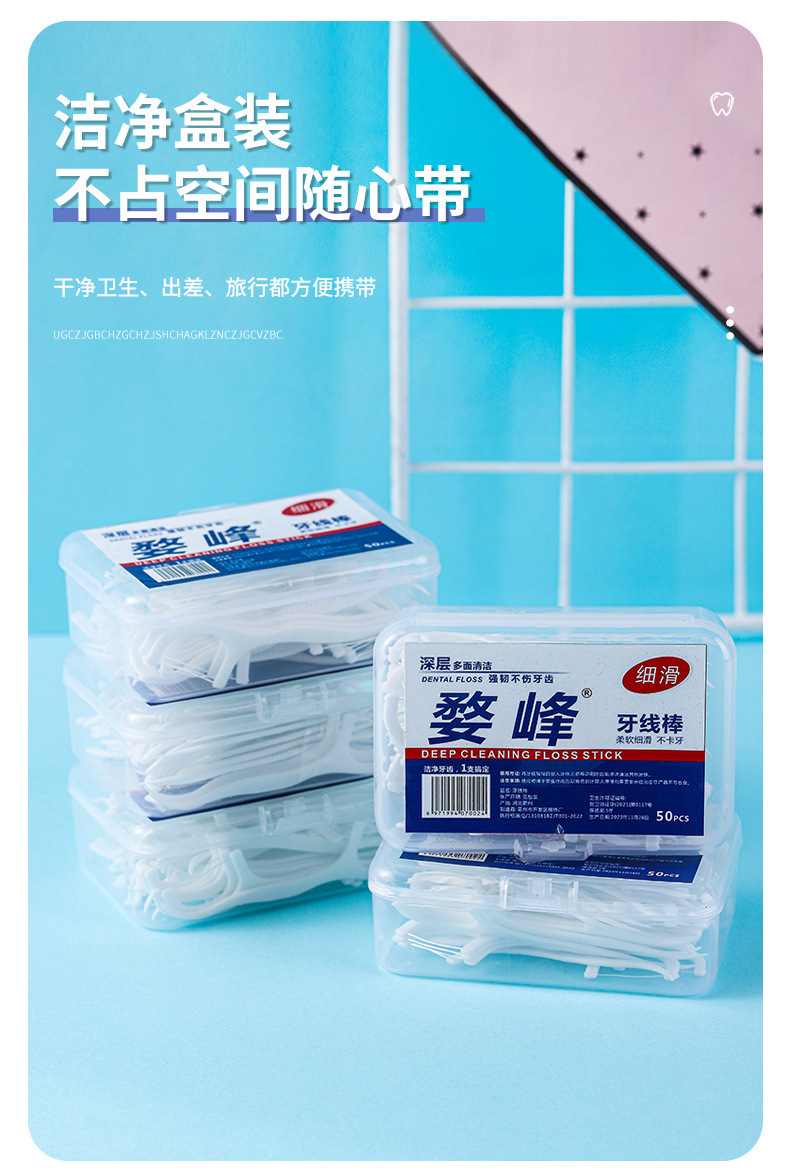 便携装牙线棒50只一盒标准随身盒独立包装超细家庭装一次性牙线棒