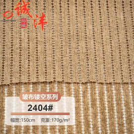 2404#皱布镂空网提花肌理春夏女装外贸打底衫T恤童装头饰针织面料