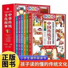 写给孩子的中华传统文化故事书籍全6册中华传统文化中国传统节日