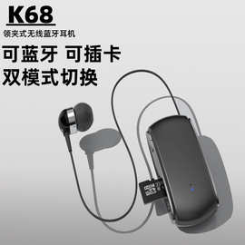K68新款领夹式蓝牙耳机MP3耳机无线伸缩拉线单耳插卡录音耳机跨境