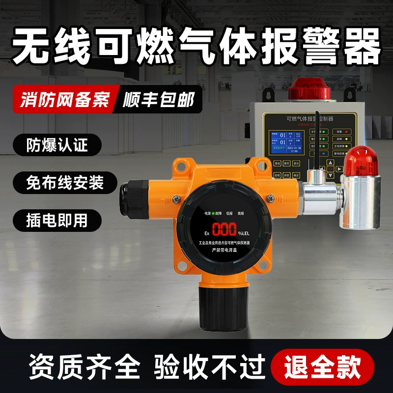 Сигнализация обнаружения горючих газов, промышленный газ, природный газ, сжиженный газ, краска, детектор утечки вредной концентрации