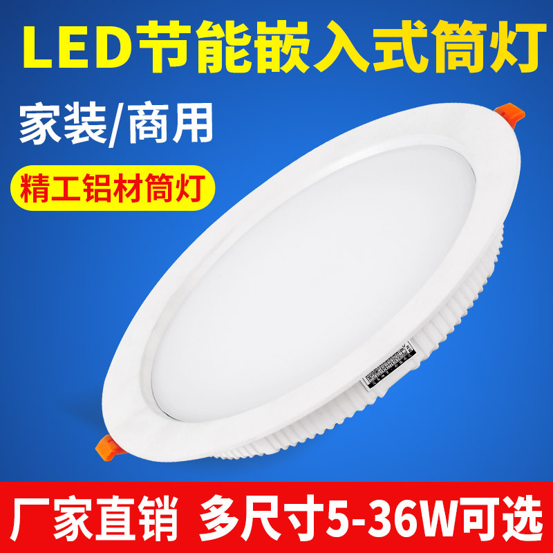 Downlight comercial LED incorporado 8 pulgadas 24 vatios 36W alta potencia vino colgante lámpara de techo 18W agujero de apertura 19cm agujero de luz