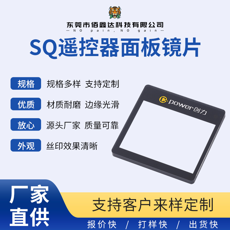 供应亚克力SQ遥控面板镜片 防静电液晶屏防破损主机镜片保护壳