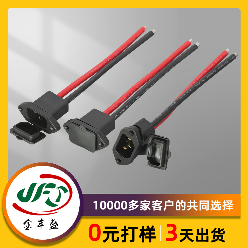 带盖品字头插座线2 芯纯铜电动车锂电池充放电线带安装座品字尾线