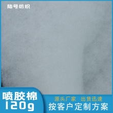 120g喷胶棉填充棉 坐垫睡袋填充棉高弹棉抱枕玩具填充物多种规格