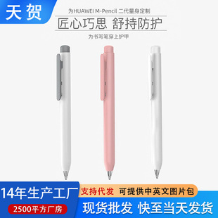 For huawei M-Pencil Stylus Pen Protective Case huawei All-inclusive Handwriting Pen Holder 1/2 Generation Universal Pen Case