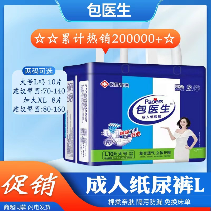 Dr. Bao Adult Diapers L Size Diapers for the Elderly Nursing Pads Diapers for the Elderly Maternity Diapers