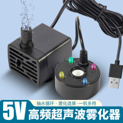 5v水ポンプ霧化複合機水循環霧化器小型築山流水盆栽茶盤水槽造景噴霧