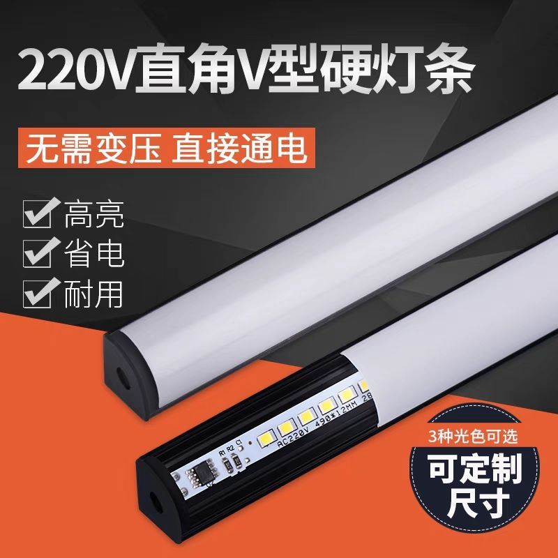 led黑色硬燈條220V展櫃鞋櫃櫥窗酒櫃45度V型發光長條燈鋁槽燈