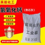 氢氧化钙厂家直供电厂脱硫垃圾焚烧消石灰污水处理氢氧化钙熟石灰