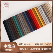 厂家供应中格麻布料涤纶TC复合面料桌布软包抱枕车套垫沙发布料