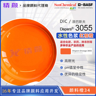 ��˹���ɫˮ��ɫ�{Dispersɫ�{3055Һ�wˮ�Ի���ɫ�{��ɫ