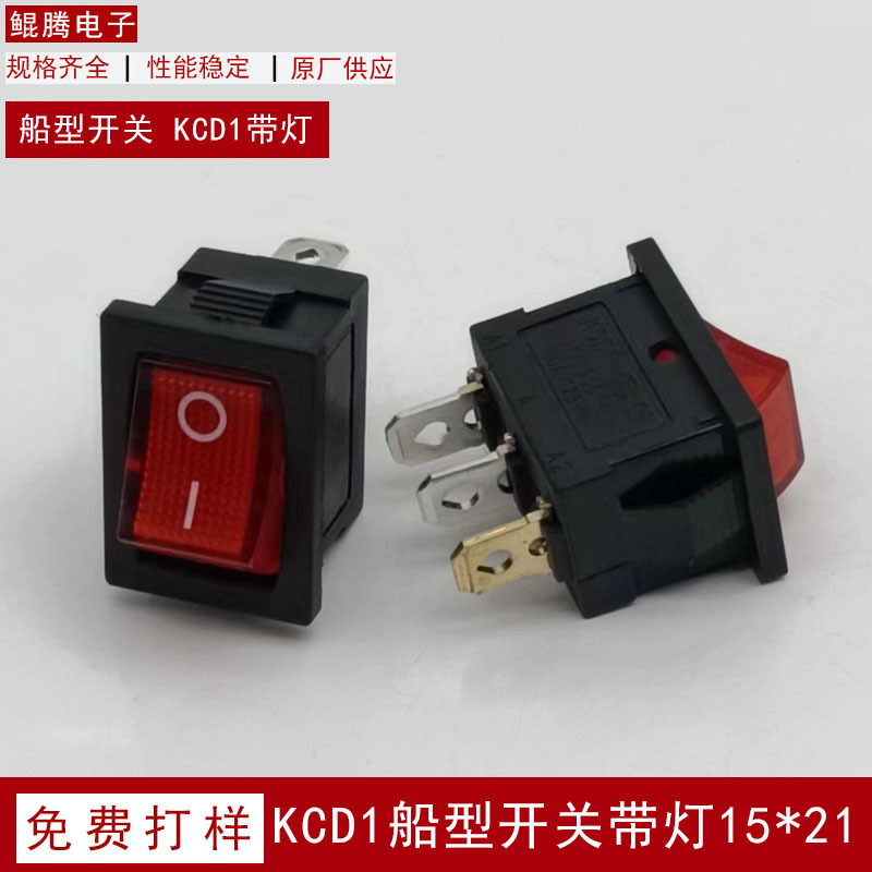船型开关 方形三脚带灯两档红盖KCD1-103小型小电器带灯电源开关