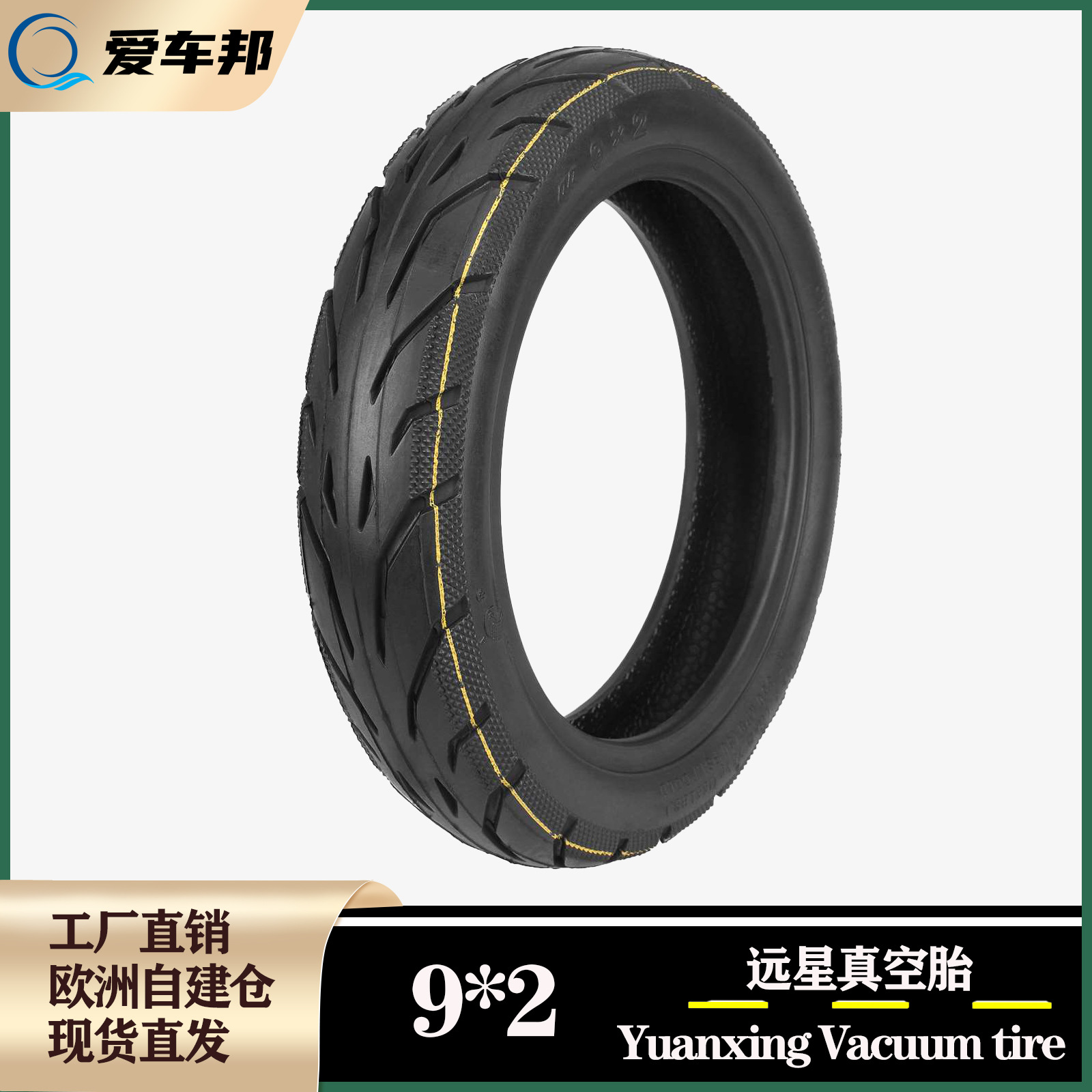 适用于E22 E25 E45 Odys Pax和Okai Neon电动滑板车9*2真空胎配件