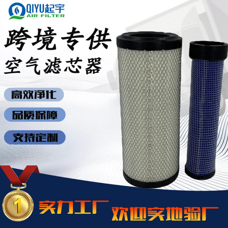 1330 air filter element adapted to Hangzhou heli Longgong 3-3.5 t A35 A30 forklift excavator air filter accessories