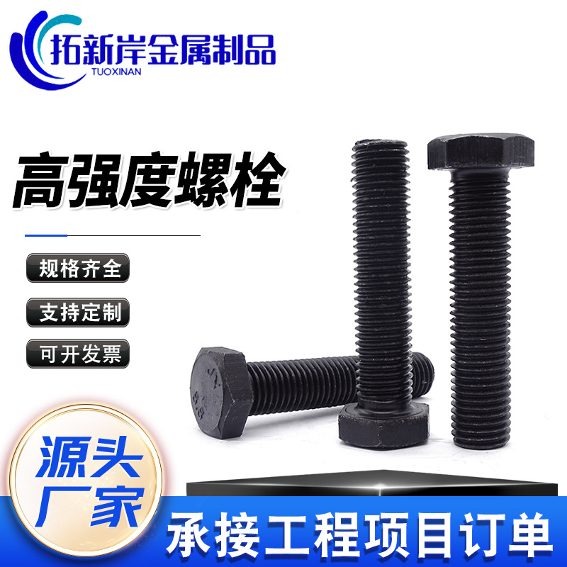 螺丝8.8级10.9级外六角螺栓全扣半扣六角发黑高强碳钢淬黑全螺纹