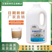 太湖美林优格乳酸菌6倍含乳饮料2.1KG奶茶店专用原料乳生菌酸奶乳