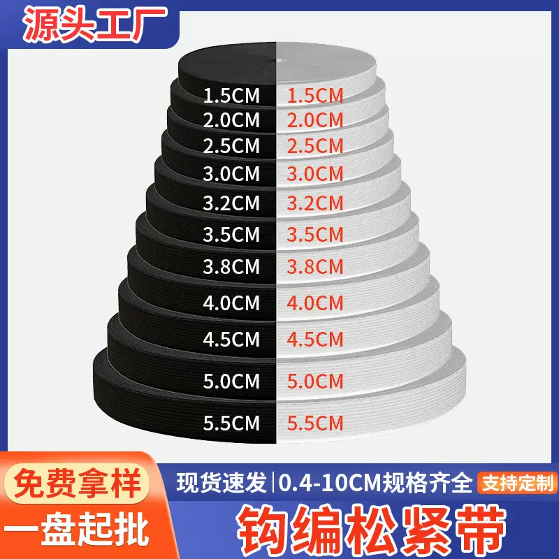 现货1.5~10cm加厚特厚扁宽松紧高弹力服装橡筋黑白钩编松紧带批发