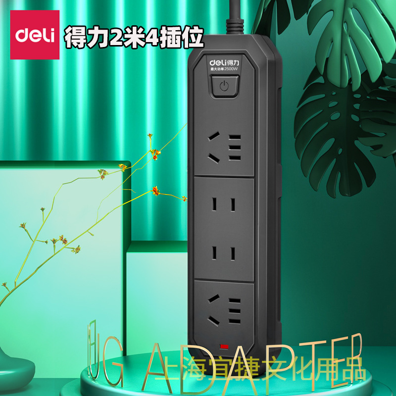 得力18334(02)新国标插座延长线插座插排4位2米一体铜条总控办公