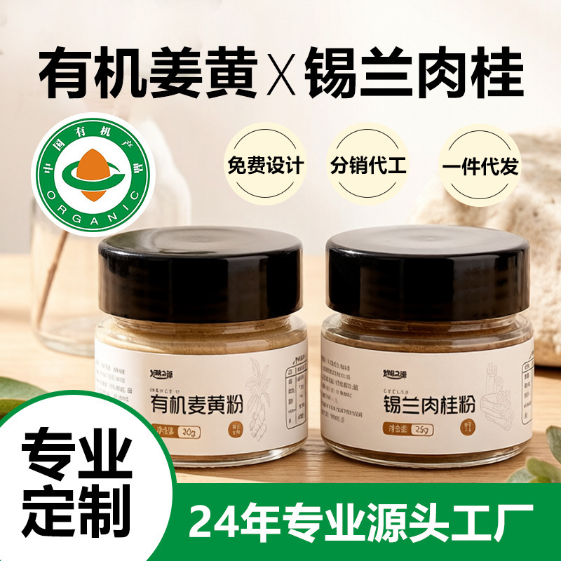New organic turmeric powder, Ceylon cinnamon powder, bottled coffee companion, special baking and beverage ingredient, golden milk raw material
