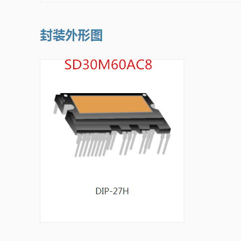 SD30M60AC8 智能功率模块 600V/30A 三相全桥驱动
