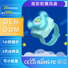 贴牌加工炫彩陀螺风扇 迷你卡通便捷手表风扇拍拍灯驱蚊手腕风扇