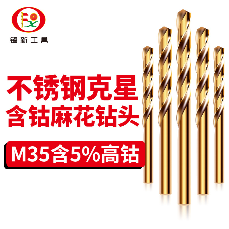M35含钴麻花钻金属不锈钢专用钻头打孔钢铁1.1 1.2 1.3 1.4 1.5MM
