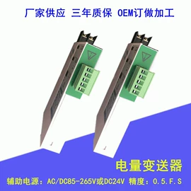 电量变送器;显示仪表;电流测量仪表