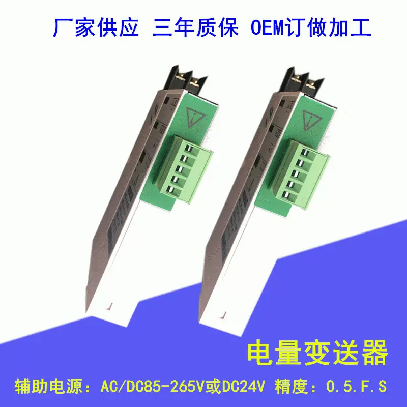 7B0系列单相电量变送器 交直流电量变送器 电流电压电量变送器