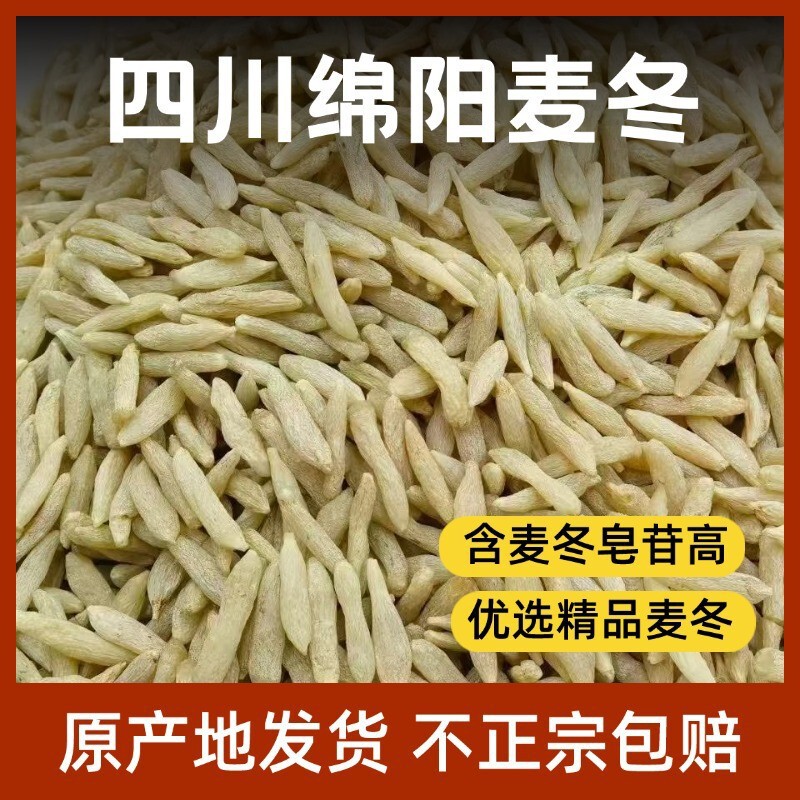 Sichuan Ophiopogon Japonicus, Authentic Sichuan Ophiopogon, Premium Grade, Fucheng Chinese Medicinal Materials, Wholesale and Retail, All Specifications Available for Distribution