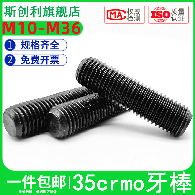 12.9级全螺纹螺柱通丝螺杆全牙丝杆牙条全丝牙棒M10M12M16M20-M36